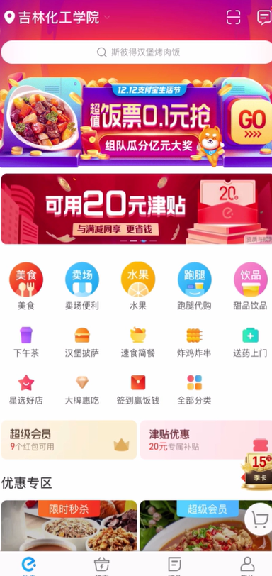 饿了么怎么瓜分1亿年终奖