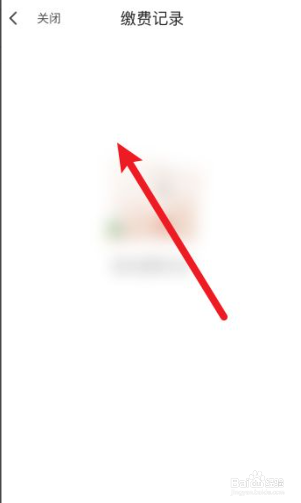 翼支付如何查看生活缴费记录