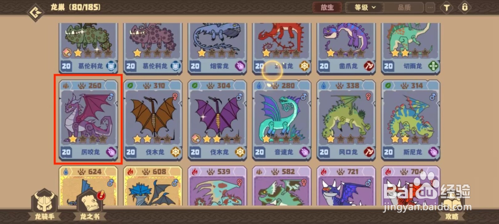 驯龙高手旅程厉咬龙怎么进行突破？