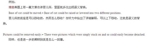 如何攻破雅思听力替换规律？