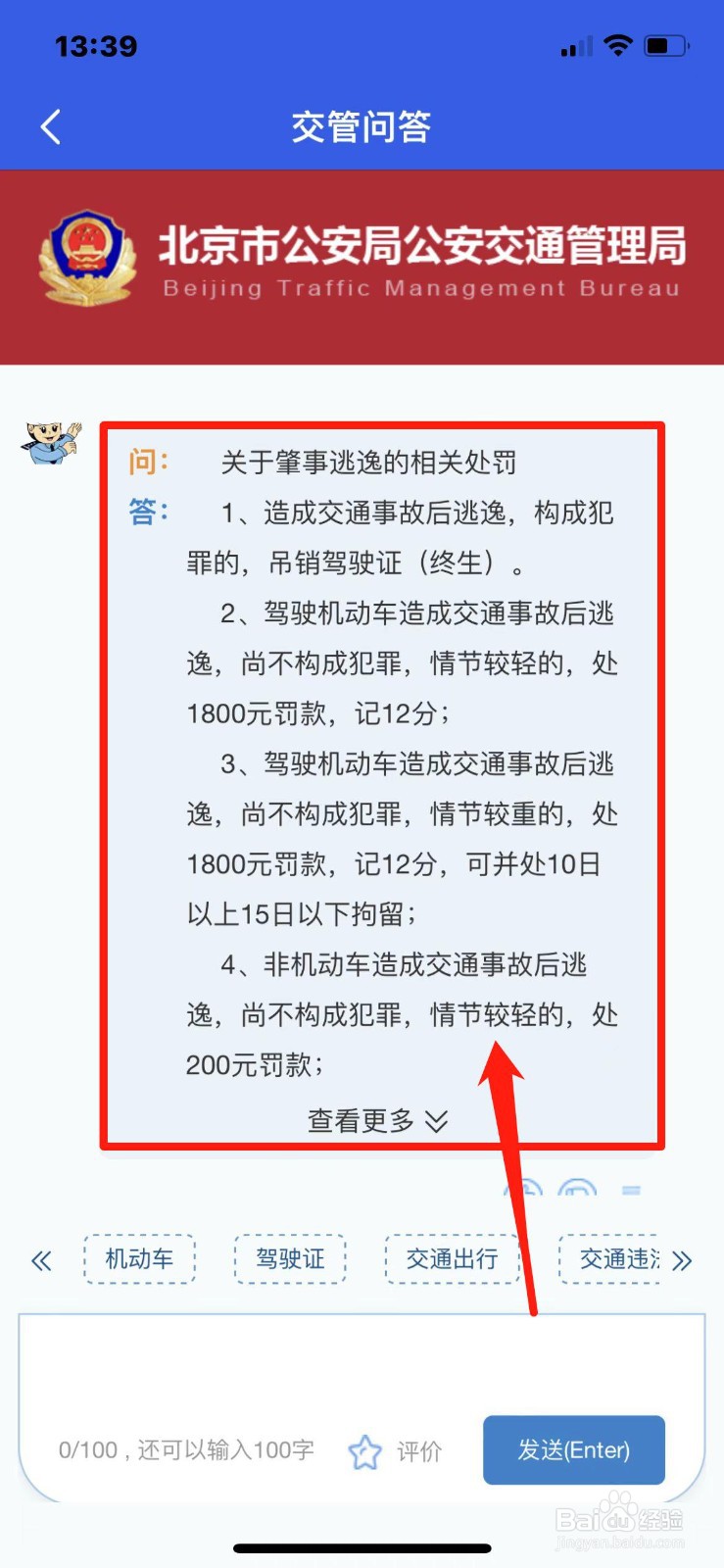 车辆轻微碰撞后逃逸事故怎么处理