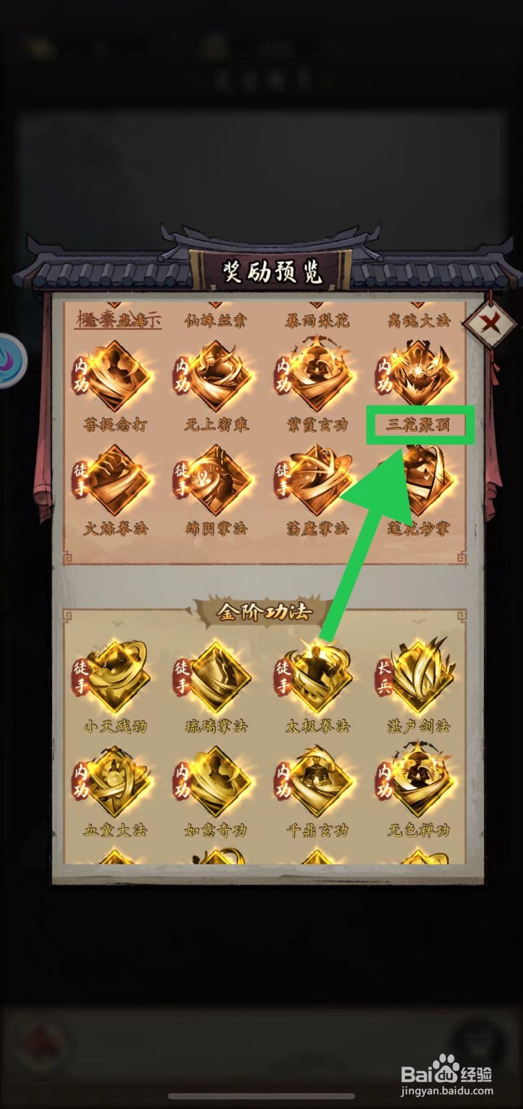 我的神功怎么查看三花聚顶的武学套路