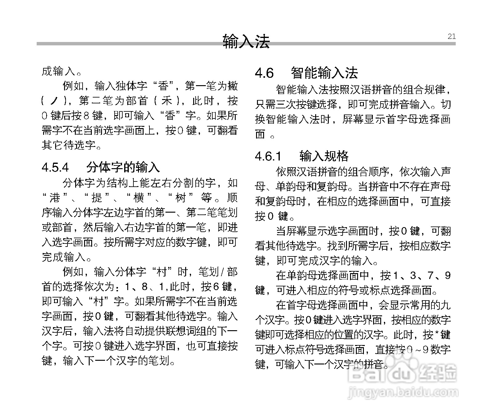 中兴ZTE V300手机使用说明书:[3]