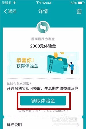 支付宝码商狂欢节怎么抽奖 余利宝体验金
