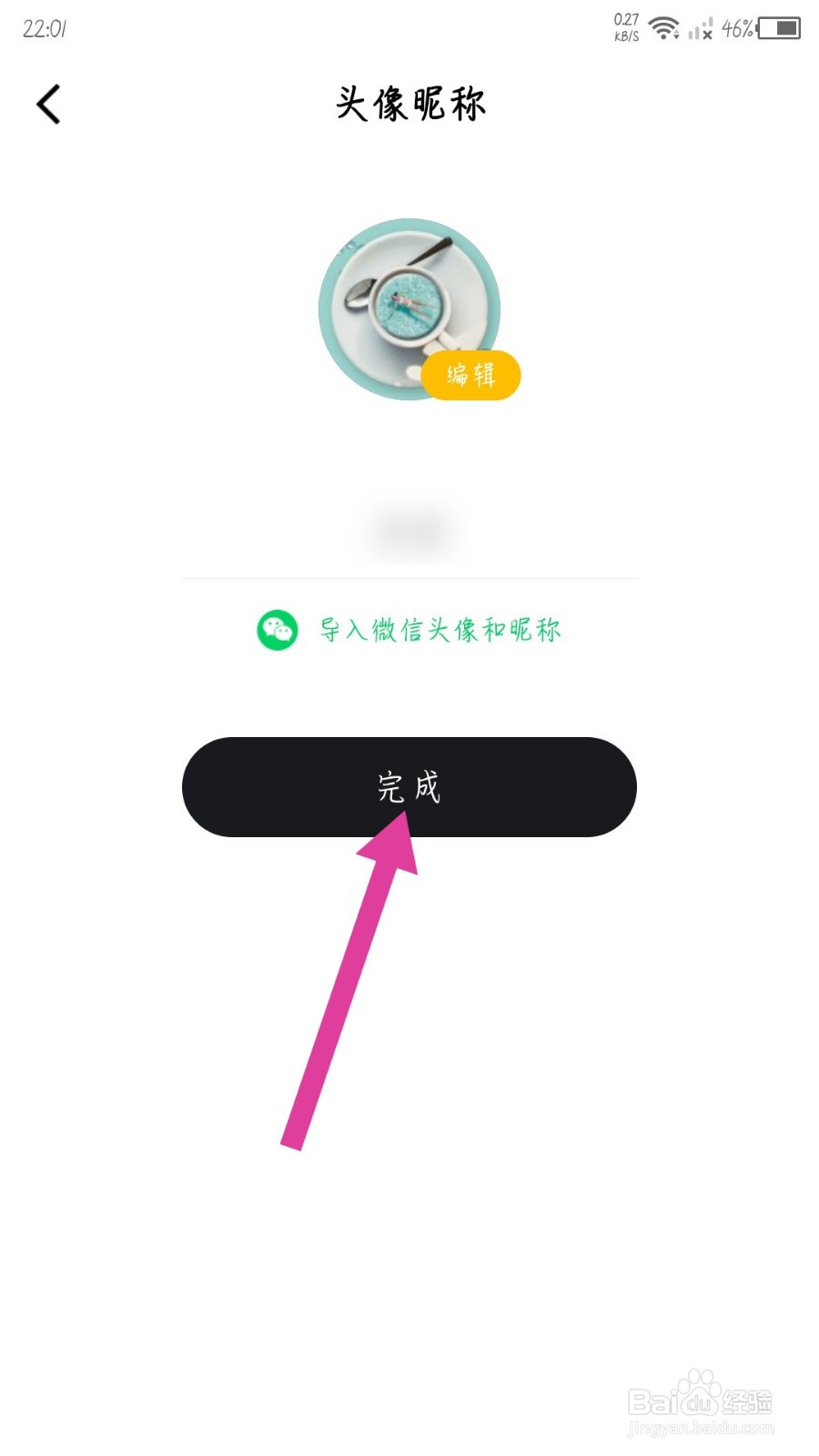 一点英语怎么修改昵称