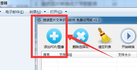 扫描图片如何转换成文字