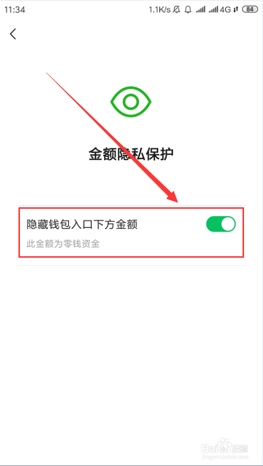 微信钱包如何隐藏金额