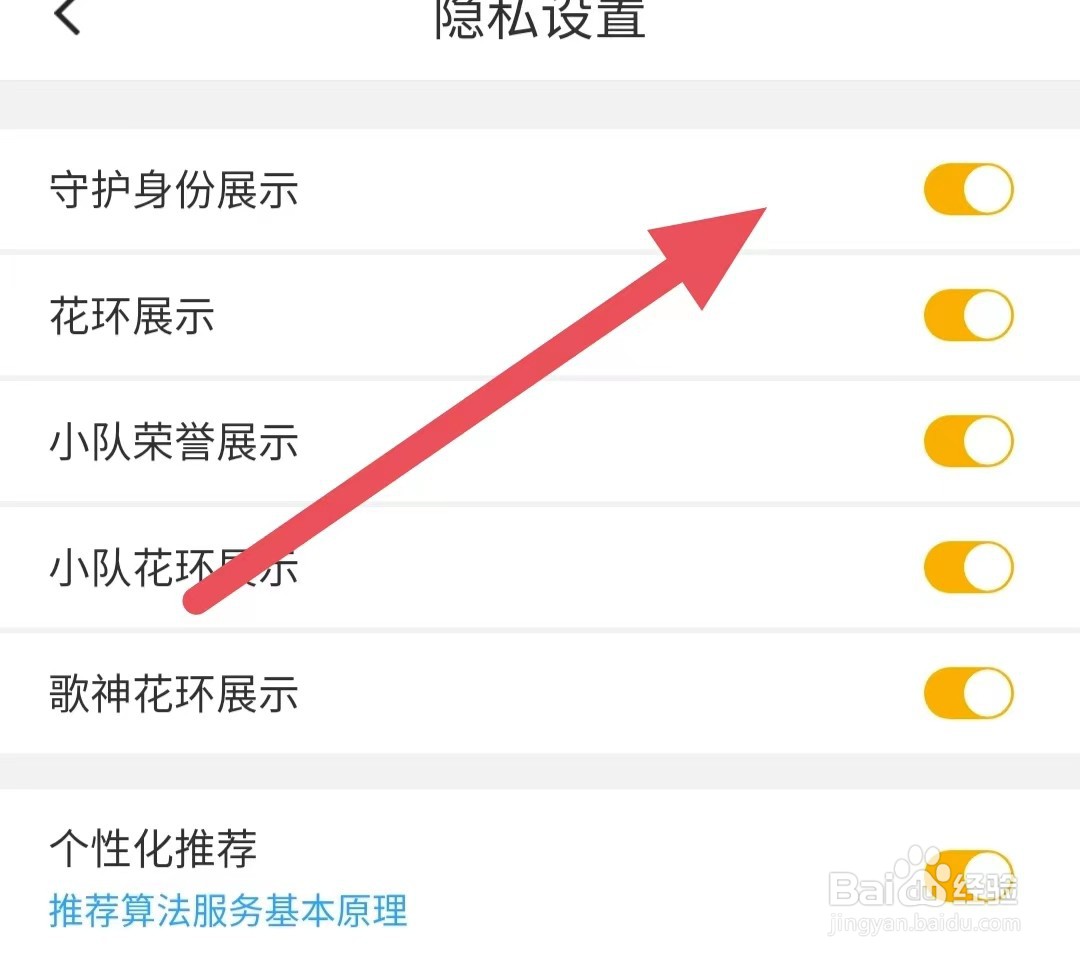 伊对如何开启守护身份展示