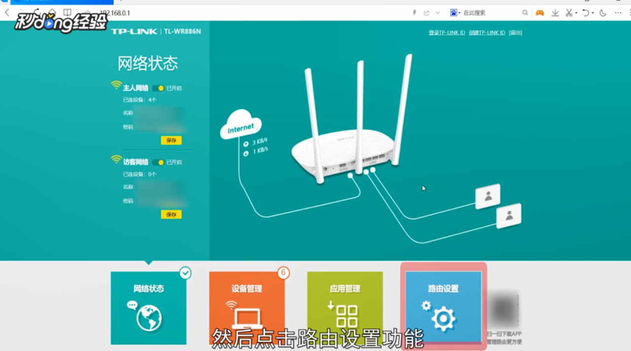 路由器怎么设置