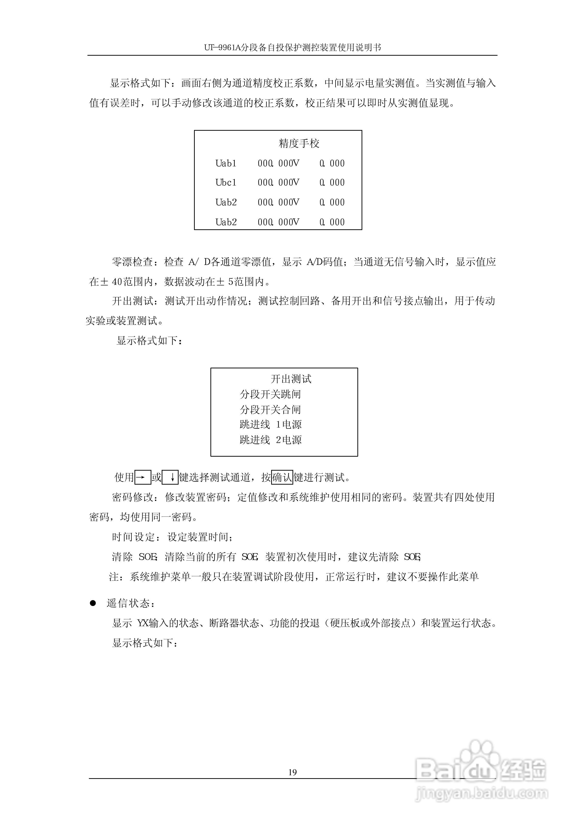 UT-9961A分段备自投保护测控装置使用说明书:[3]