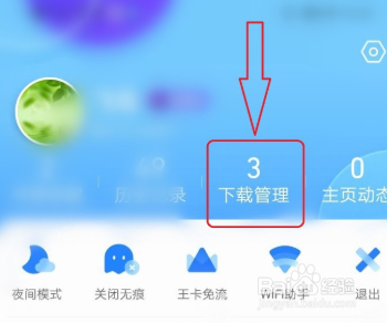 瀏覽: 0 |更新: 2020-10-17 13:16 手機版qq瀏覽器如何關閉後臺下載