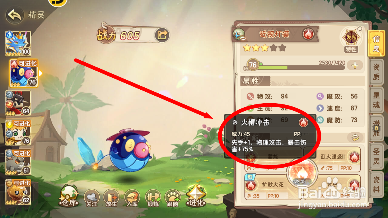 西普大陆怎么查看近视灯满【火帽冲击】技能