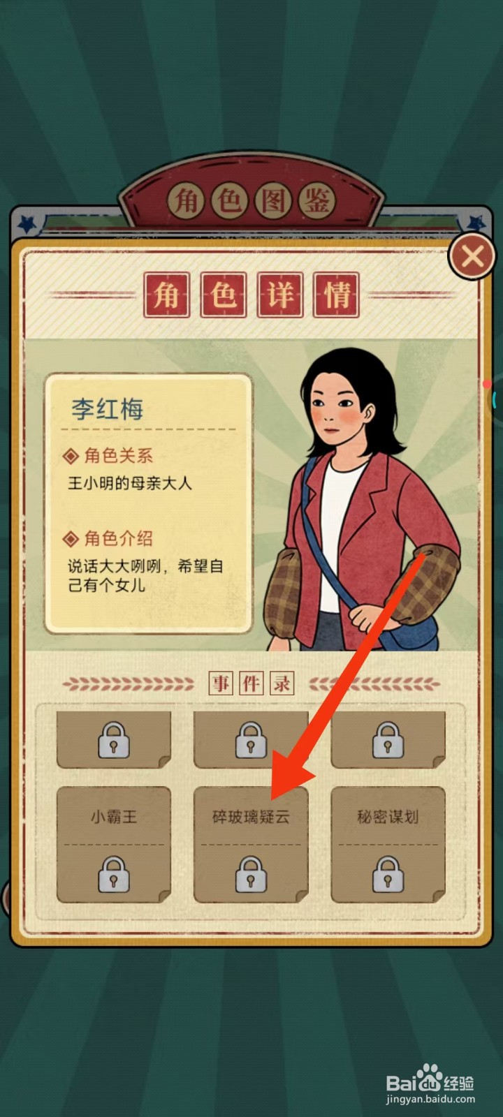 校门口文具店怎么查找李红梅的【碎玻璃疑云】