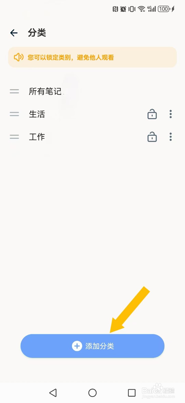 记事本日记怎么自创系统新分类?
