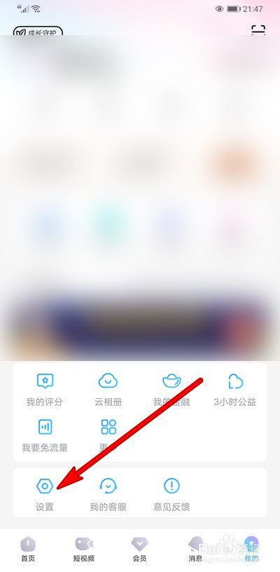 优酷视频如何开启深色模式