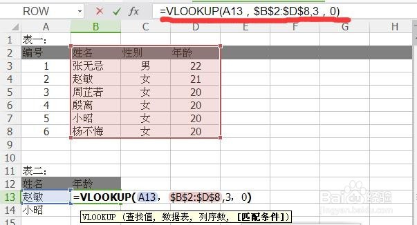 VLOOKUP函数的使用方法(菜鸟入门篇)