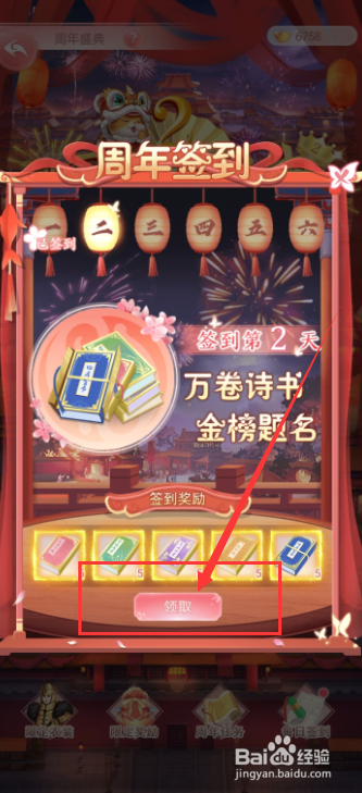 花之舞手游周年盛典每日签到奖励在哪儿领取？