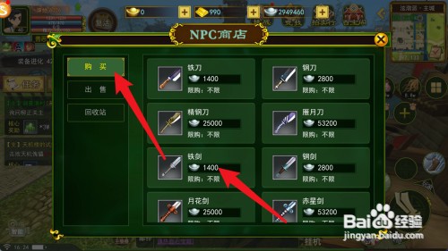 热血江湖怎么才能获得铁剑