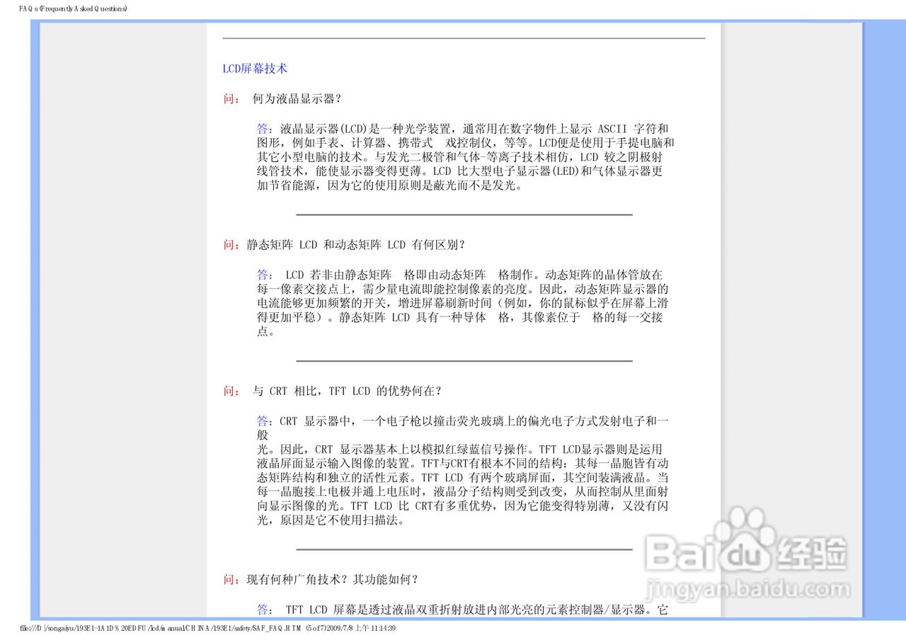 飞利浦193E1SB/93液晶显示器使用说明书:[1]