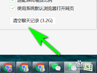 电脑版微信如何清空聊天记录