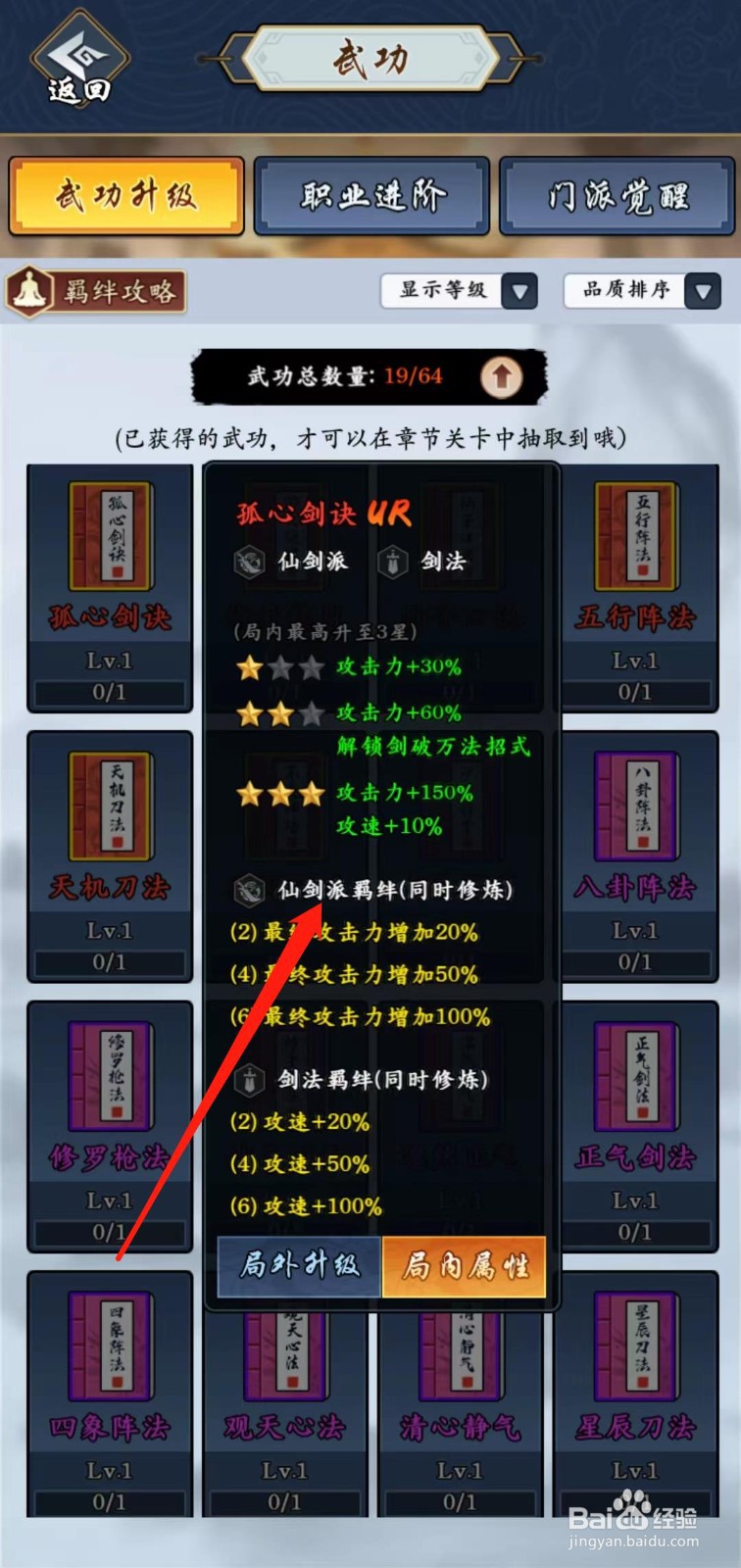 剑侠风云怎样查看孤心剑诀的仙剑派羁绊