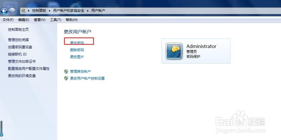 如何更改Wind7电脑的开机密码