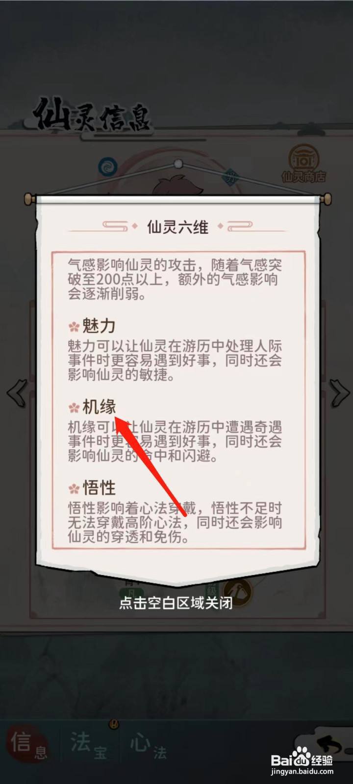 修仙外传怎样查看沙曼离的机缘