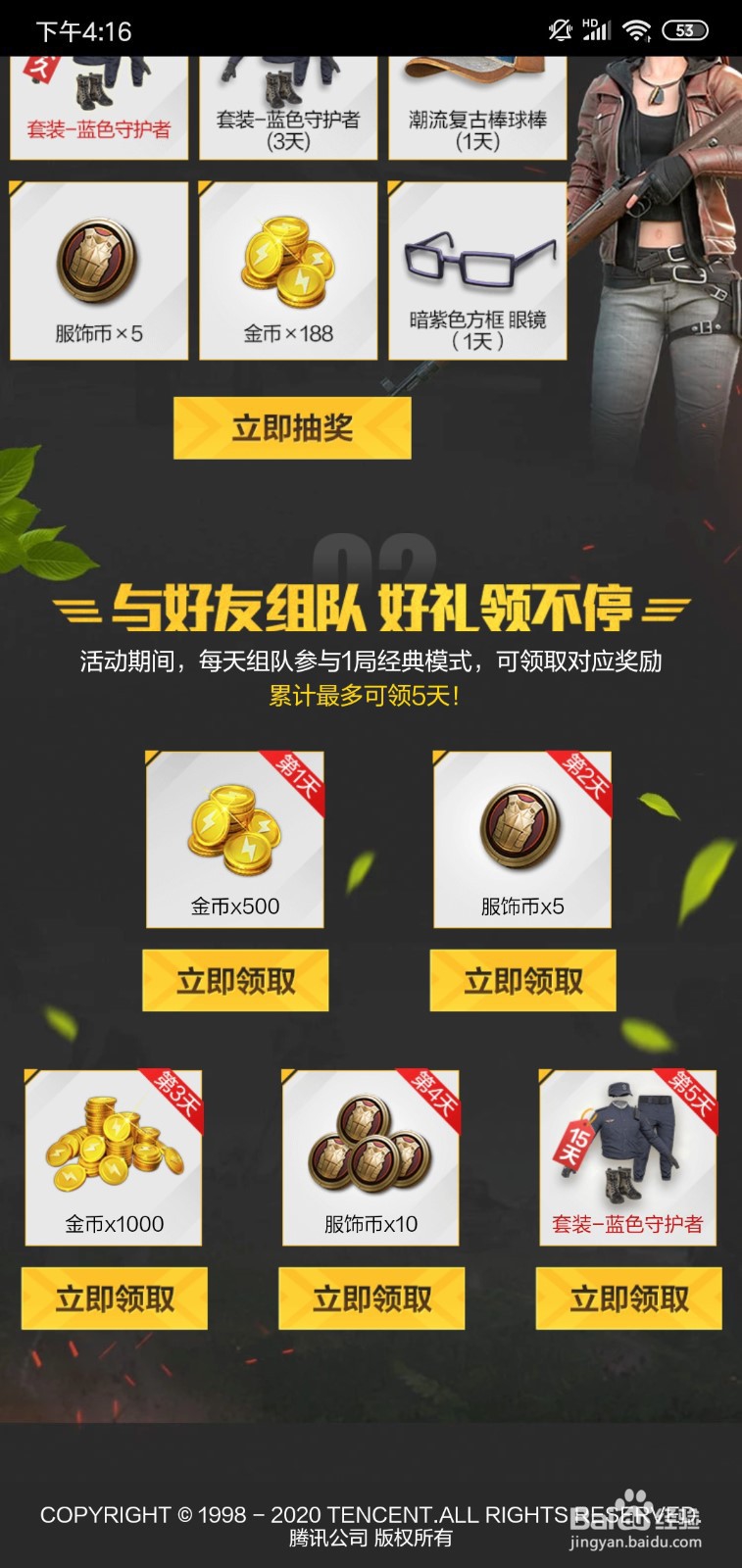 和平精英“天天抢空投领永久套装”怎么参加