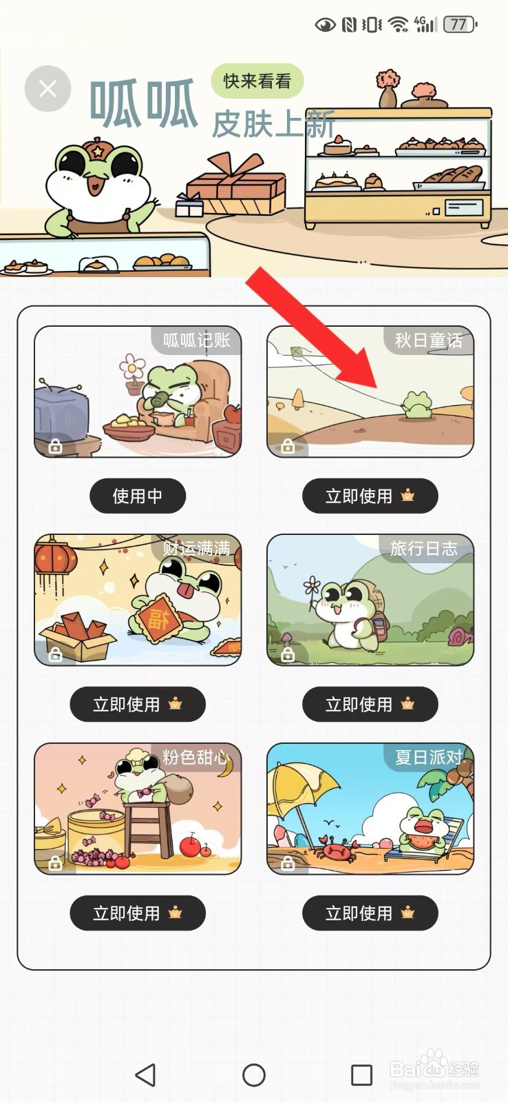 呱呱记账本怎么修改系统皮肤背景