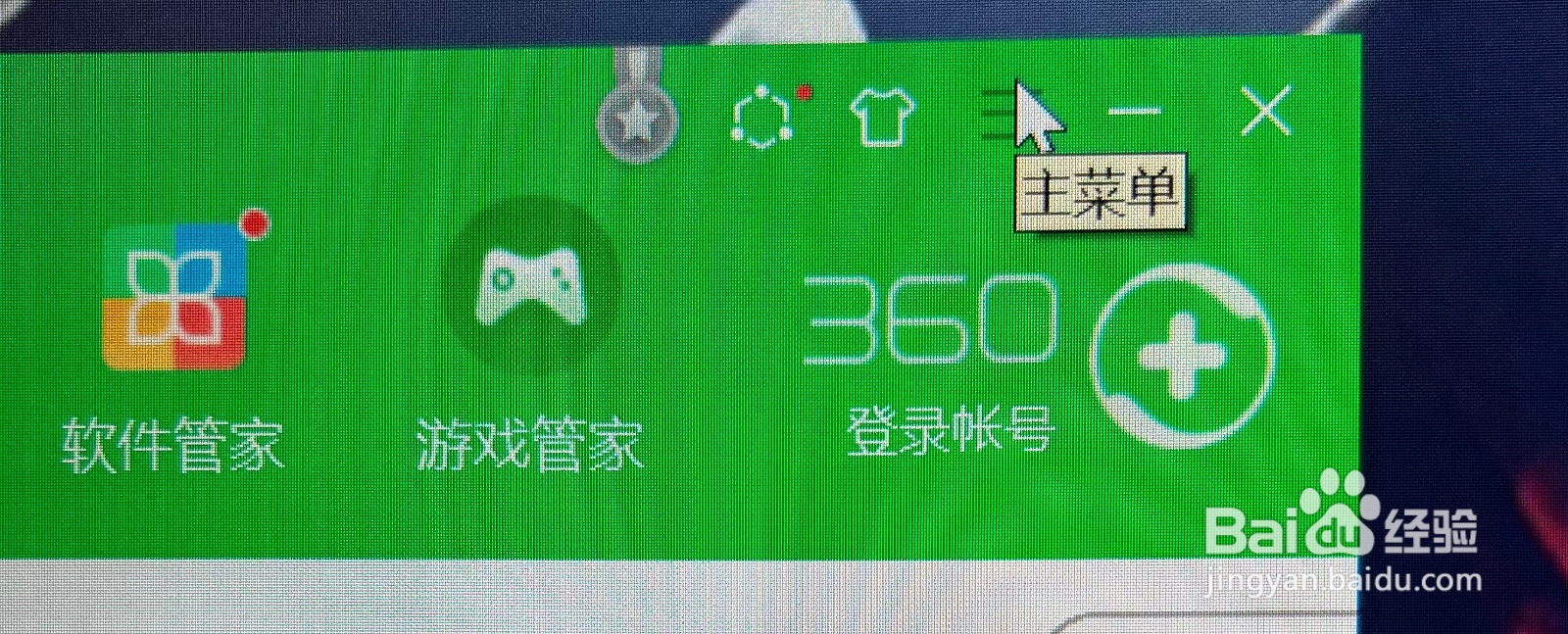 如何关闭360的屏幕保护功能