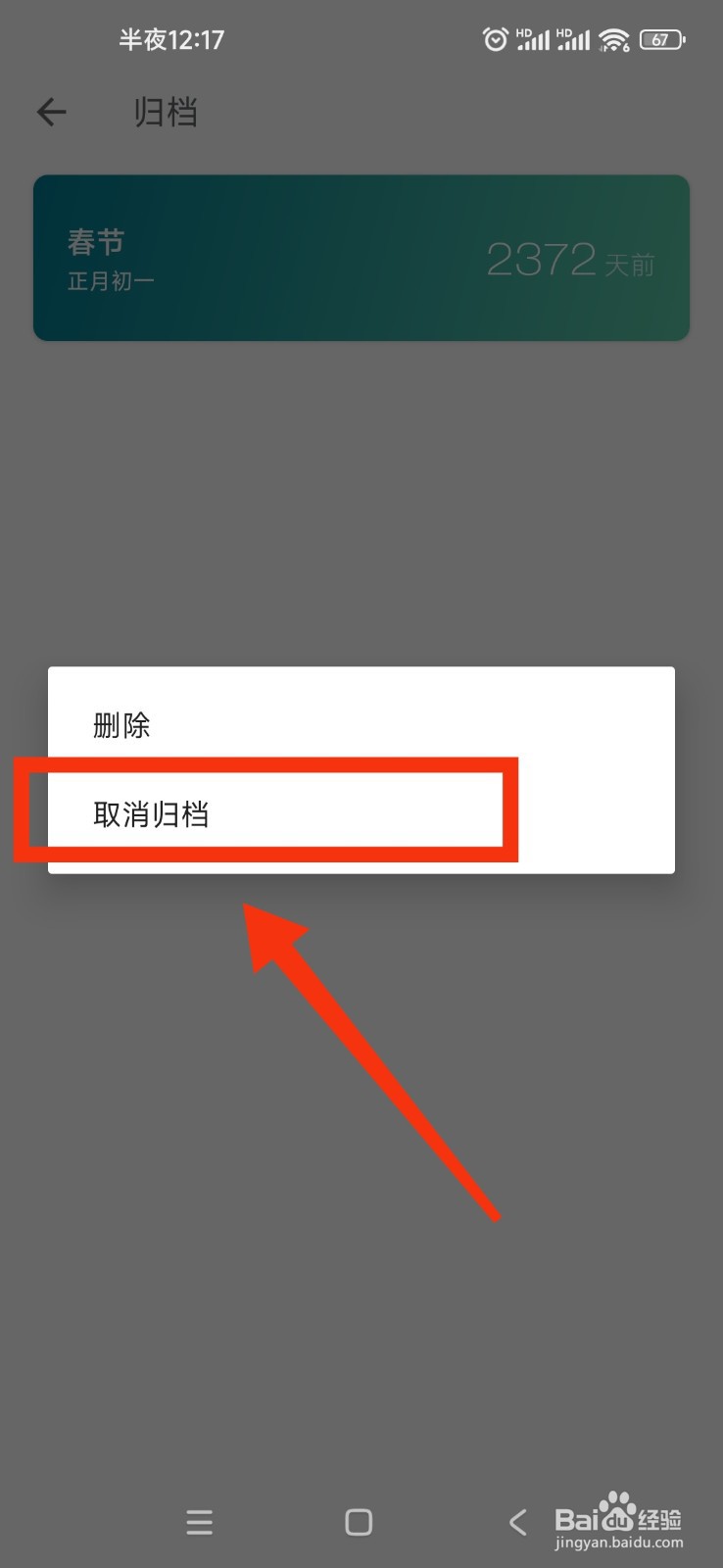 日子APP如何取消归档