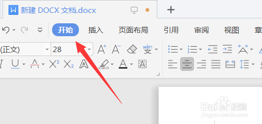 Word中怎么为字符添加底纹