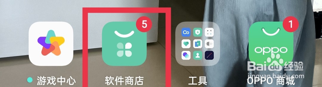 OPPO手机软件商店怎么清除缓存