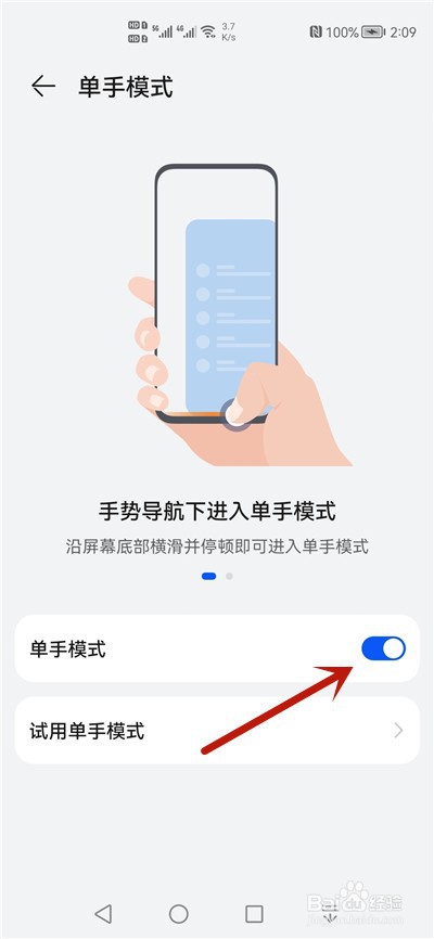 华为手机怎么开启单手模式