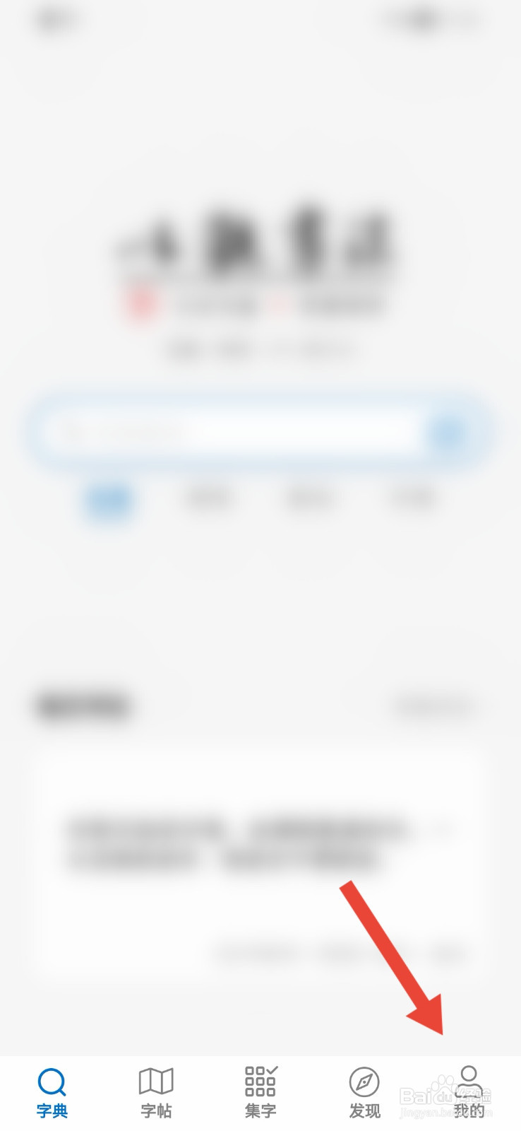 以观书法app如何关闭屏幕常亮？