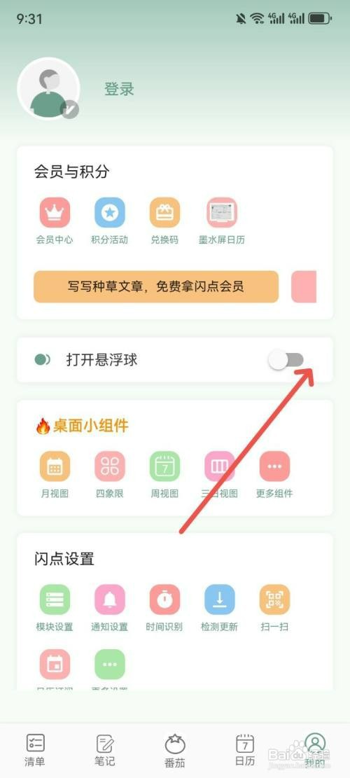 闪点清单如何开启悬浮球功能