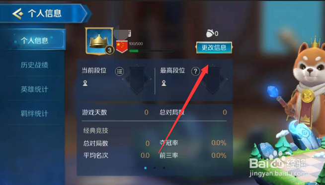 chess rush怎么改名