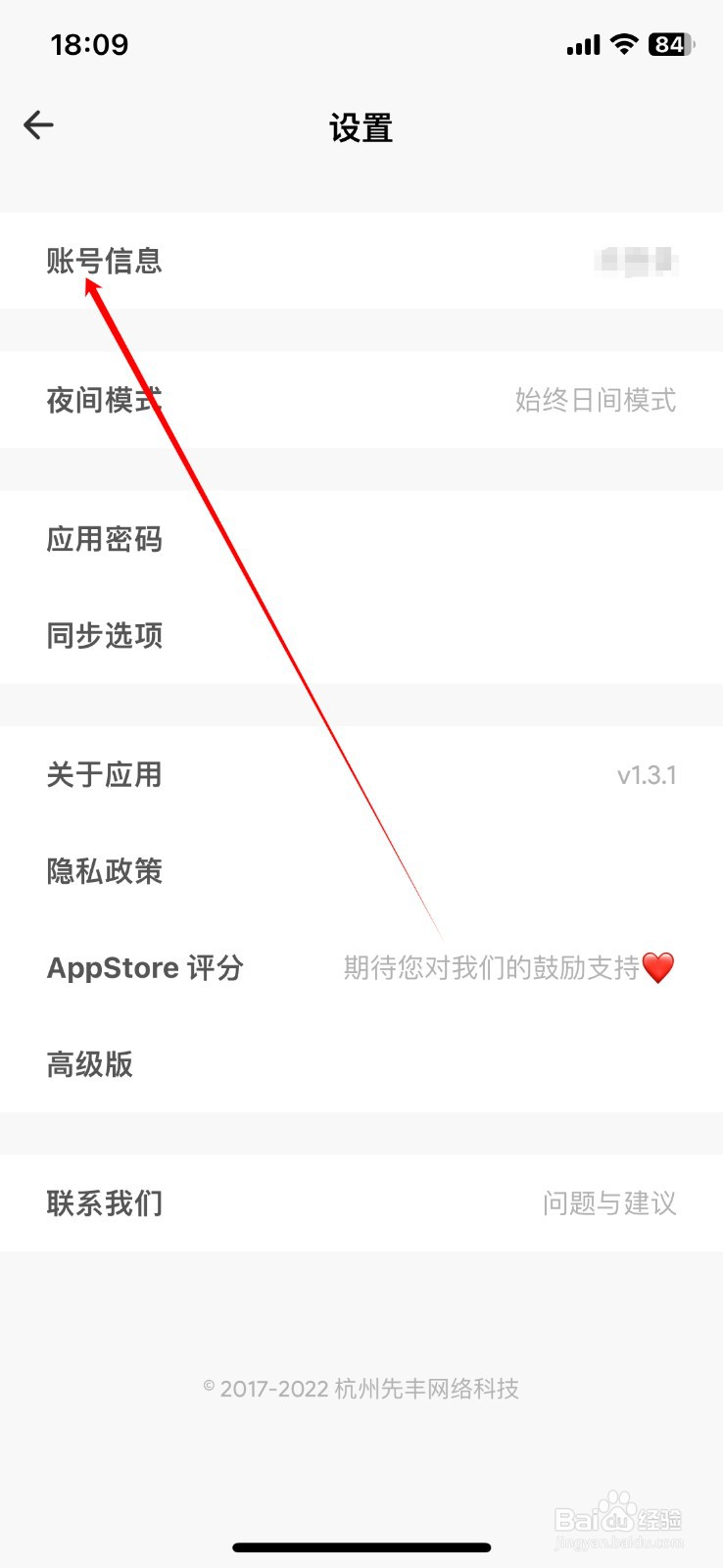如何在日子APP上绑定微信？