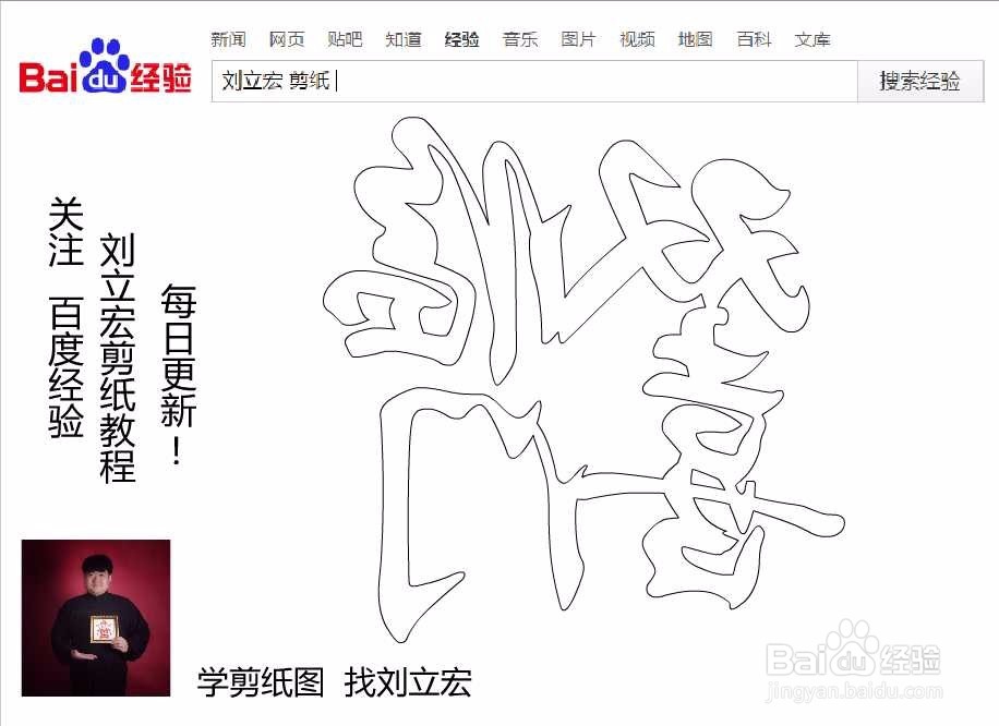 刘立宏一笔字剪纸教程 四字祝福 双喜临门印章版