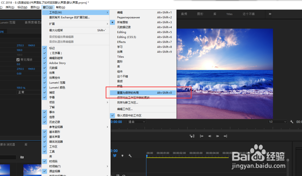 PR界面乱了如何变回默认界面