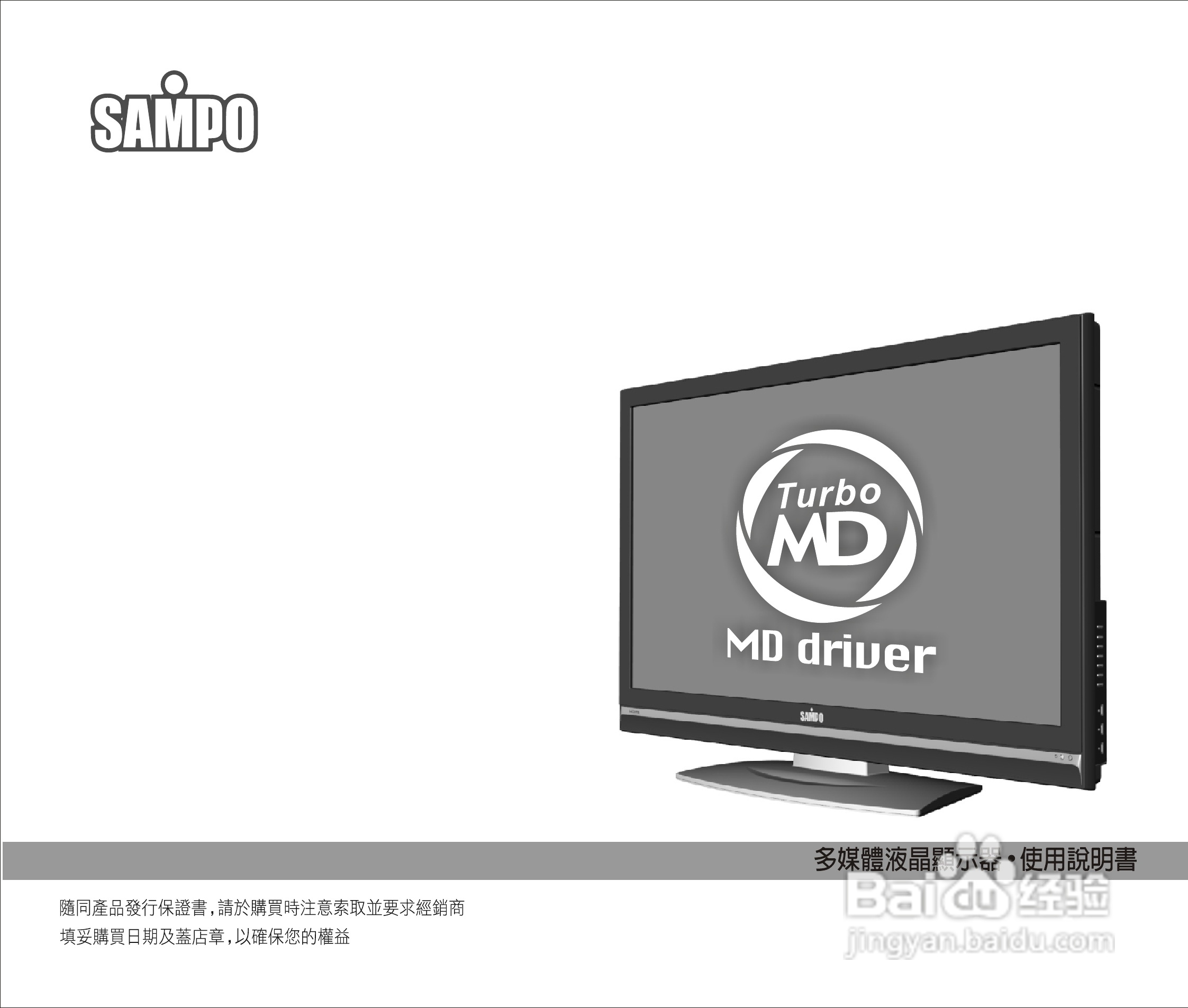 声宝LM-42X718(M)型多媒体液晶显示器说明书:[1]