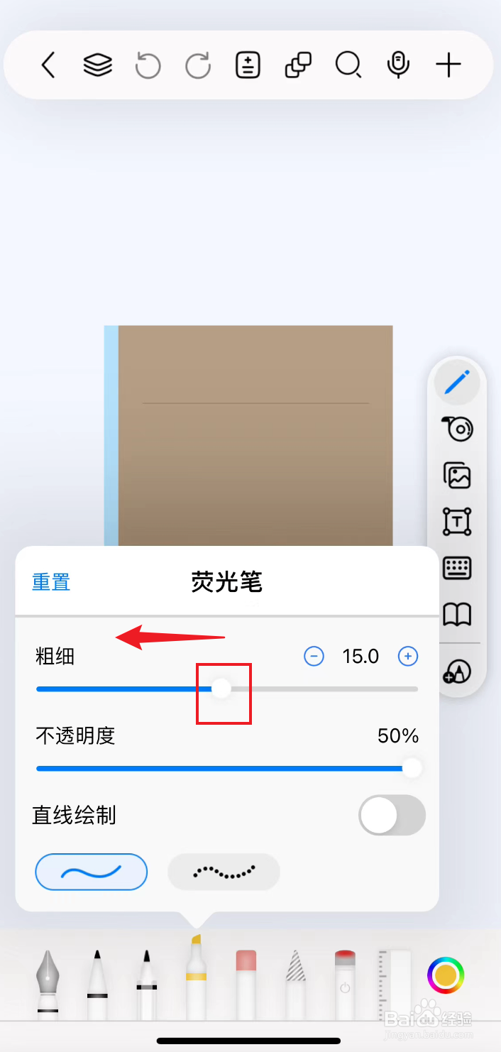 自由笔记如何把荧光笔调细