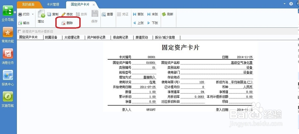自动删除固定资产卡片