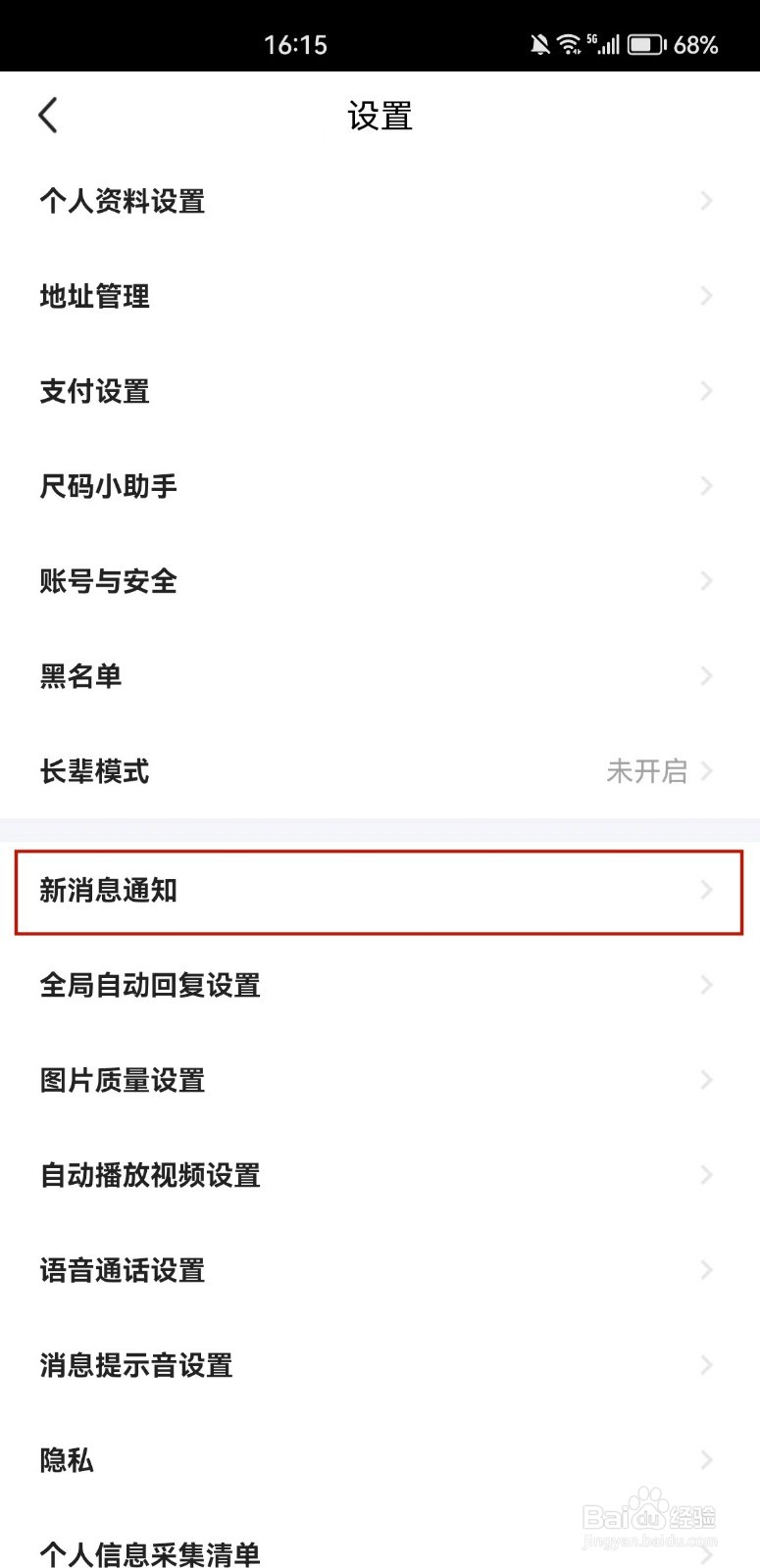 闲鱼怎么开启一键免打扰功能