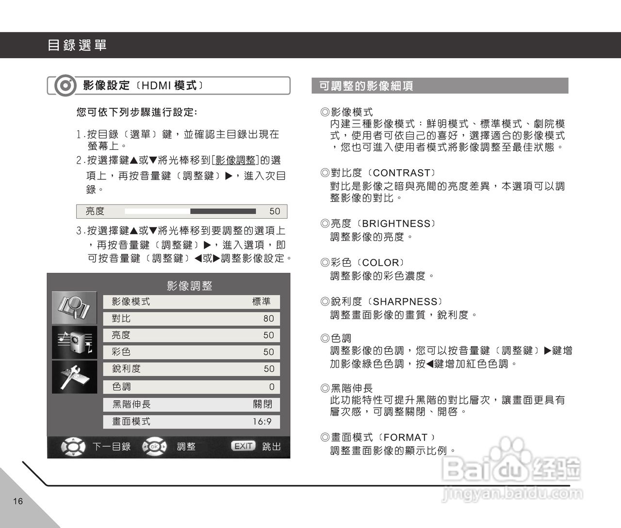 声宝LM-37H512/42H512型LCD液晶显示器说明书:[2]