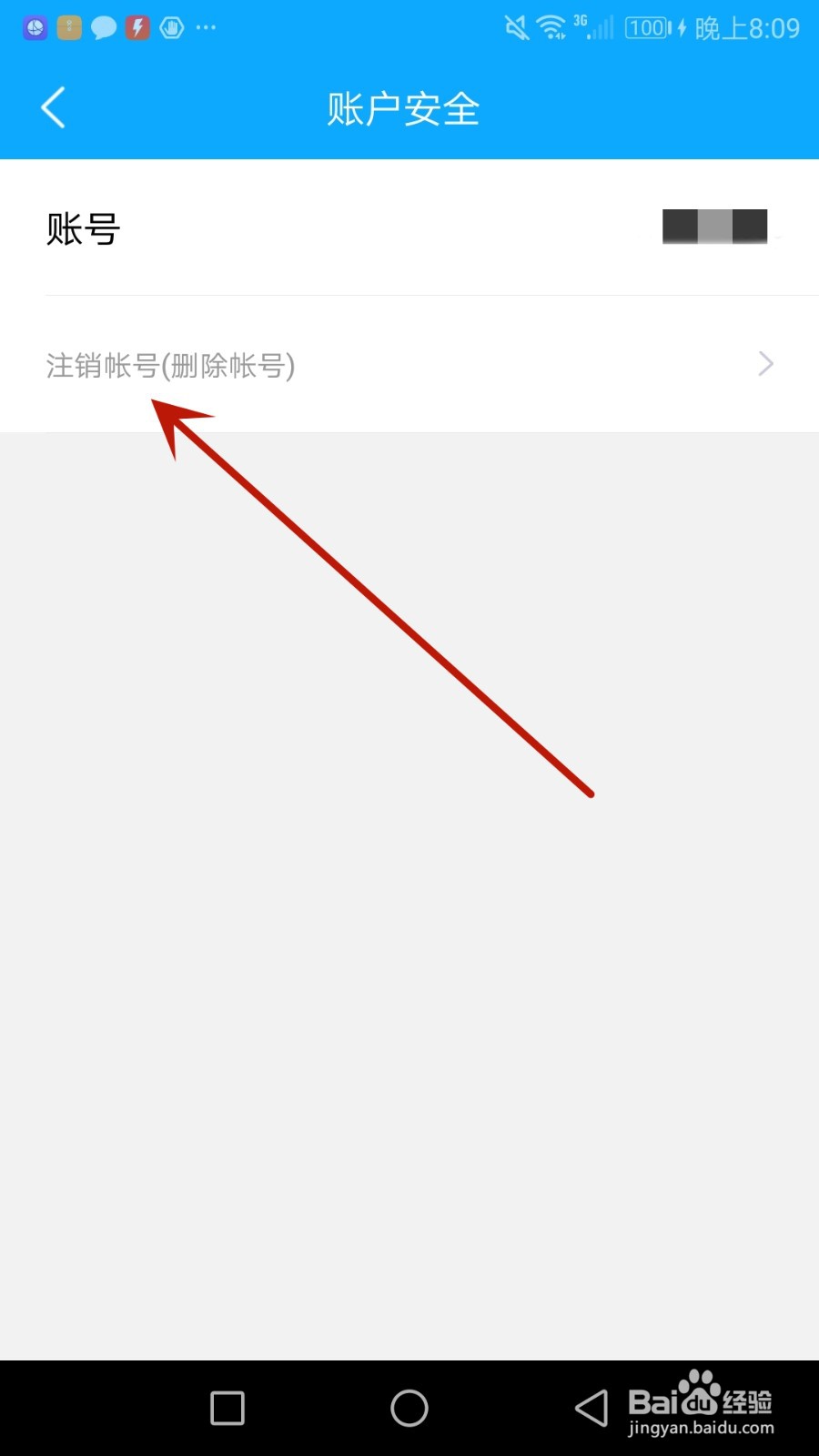 怎么注销一米阅读帐号