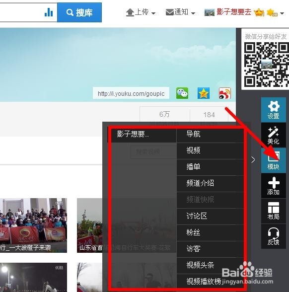 优酷怎么装扮空间