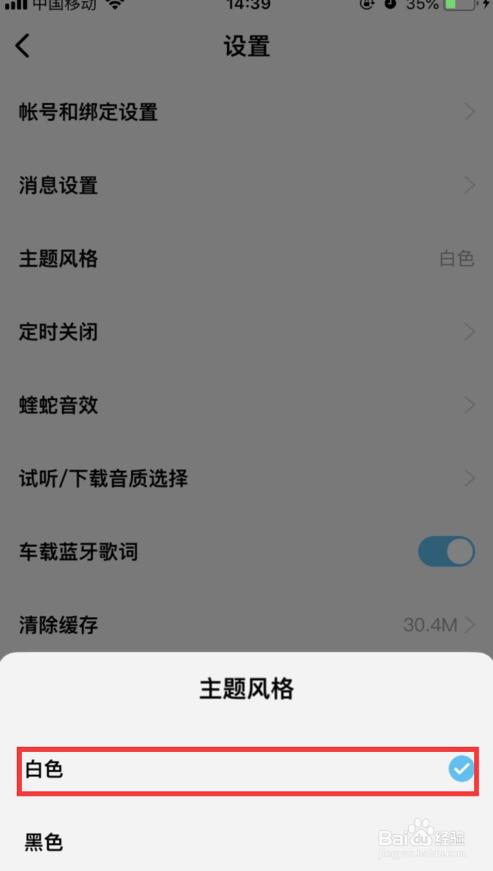 酷狗概念版在哪里更改主题风格