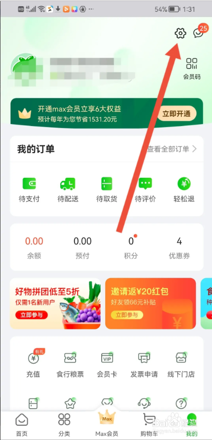 如何使用食行生鲜APP入驻