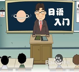 初学者怎么学习日语 学日语最快方法